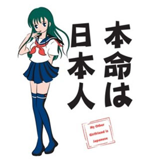 (image for) My Other Girlfriend is Japanese T-Shirt - Click Image to Close