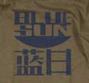 (image for) Blue Sun T-Shirt - Click Image to Close
